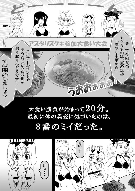 Food fighter Misaki 239