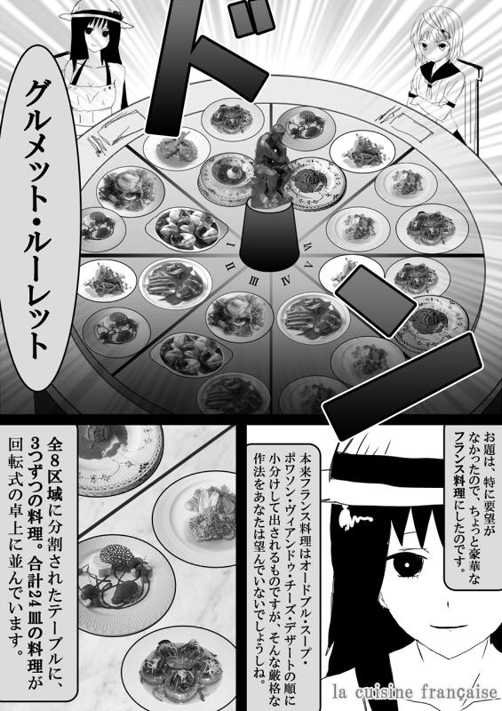 Food fighter Misaki 341