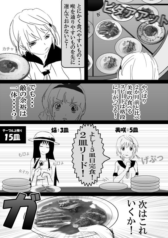 Food fighter Misaki 346