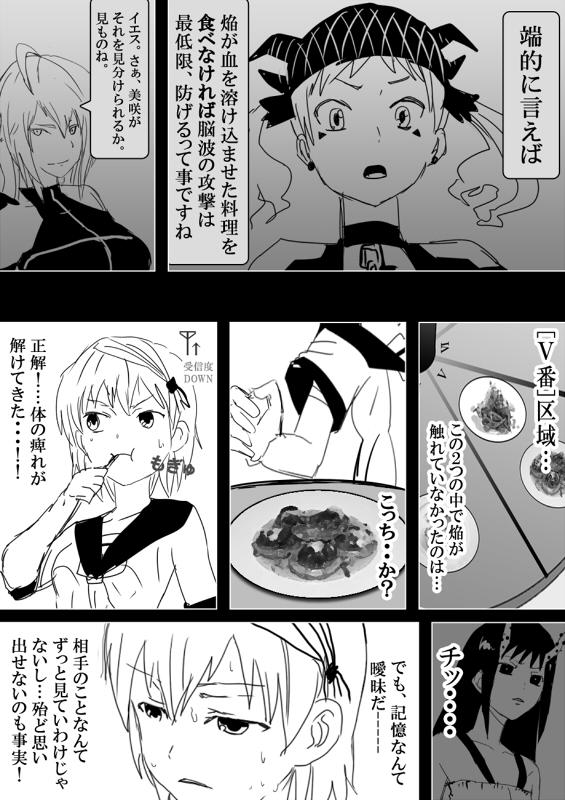 Food fighter Misaki 351