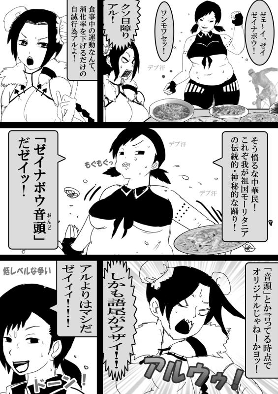 Food fighter Misaki 402
