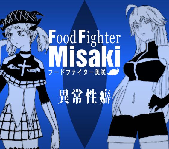 Food fighter Misaki 439