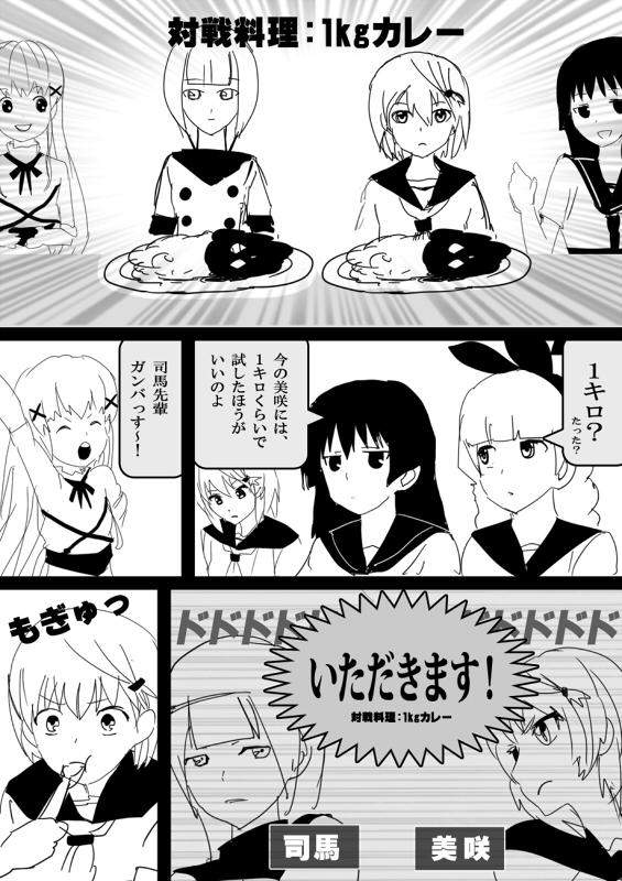 Food fighter Misaki 45