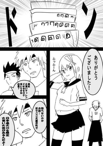 Food fighter Misaki 4