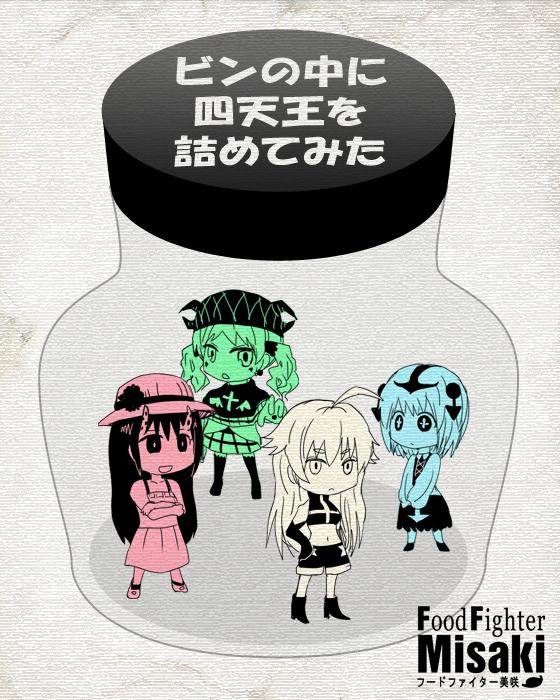 Food fighter Misaki 507