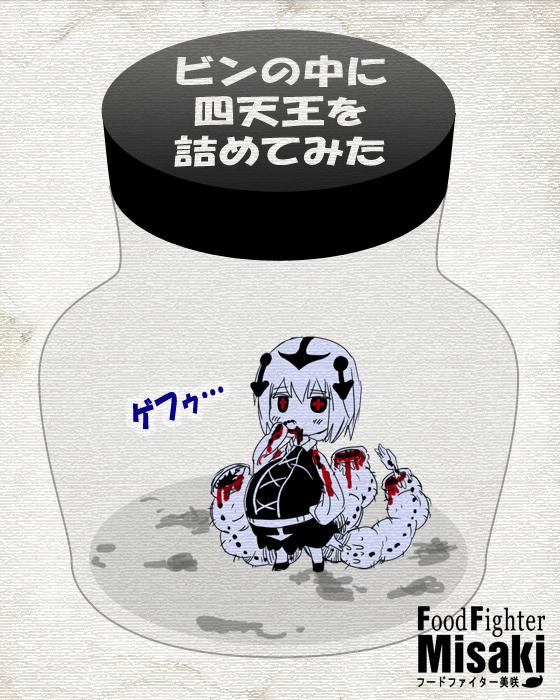 Food fighter Misaki 509
