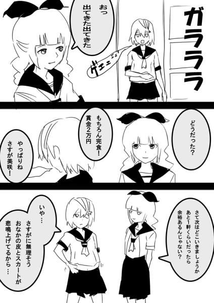 Pussy Food fighter Misaki Milk - Page 6