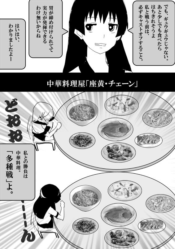 Food fighter Misaki 64
