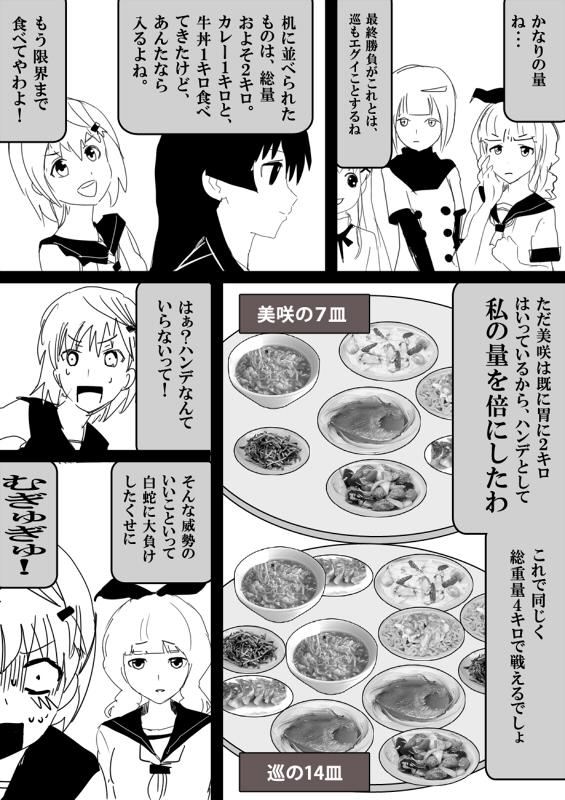 Food fighter Misaki 66