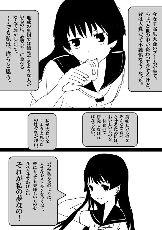 Food fighter Misaki 71