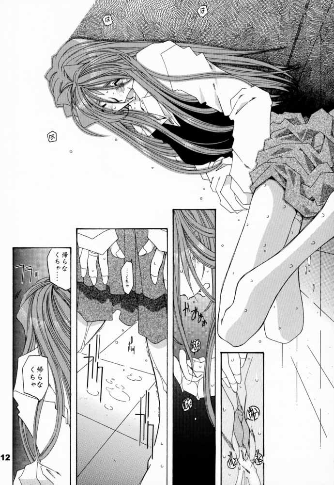 [RPG COMPANY 2 (Toumi Haruka)] Silent Bell -Echo- Ah! My Goddess Outside-Story (Ah! My Goddess!) 10