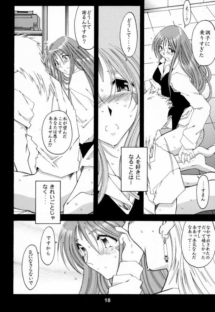 [RPG COMPANY 2 (Toumi Haruka)] Silent Bell -Echo- Ah! My Goddess Outside-Story (Ah! My Goddess!) 16