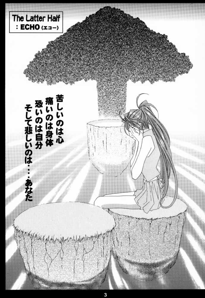 [RPG COMPANY 2 (Toumi Haruka)] Silent Bell -Echo- Ah! My Goddess Outside-Story (Ah! My Goddess!) 1