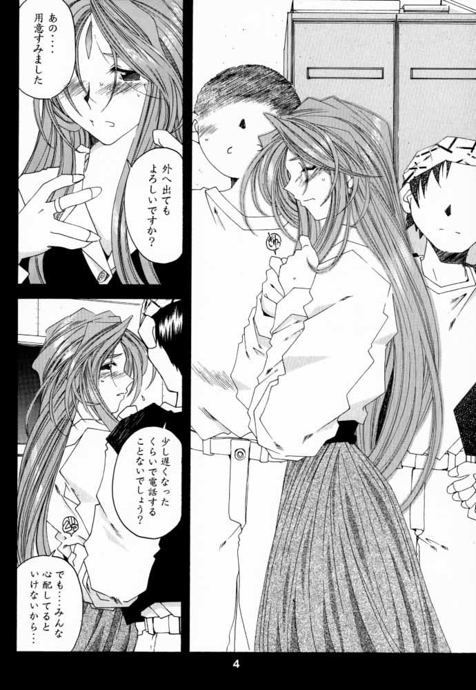 [RPG COMPANY 2 (Toumi Haruka)] Silent Bell -Echo- Ah! My Goddess Outside-Story (Ah! My Goddess!) 2