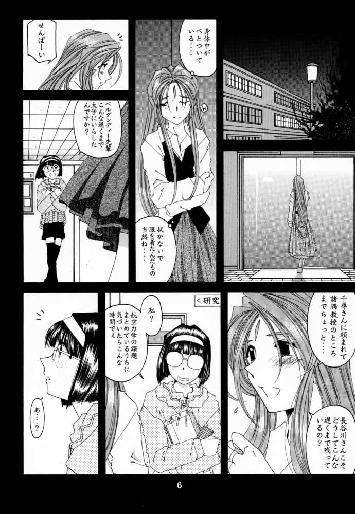 [RPG COMPANY 2 (Toumi Haruka)] Silent Bell -Echo- Ah! My Goddess Outside-Story (Ah! My Goddess!) 4