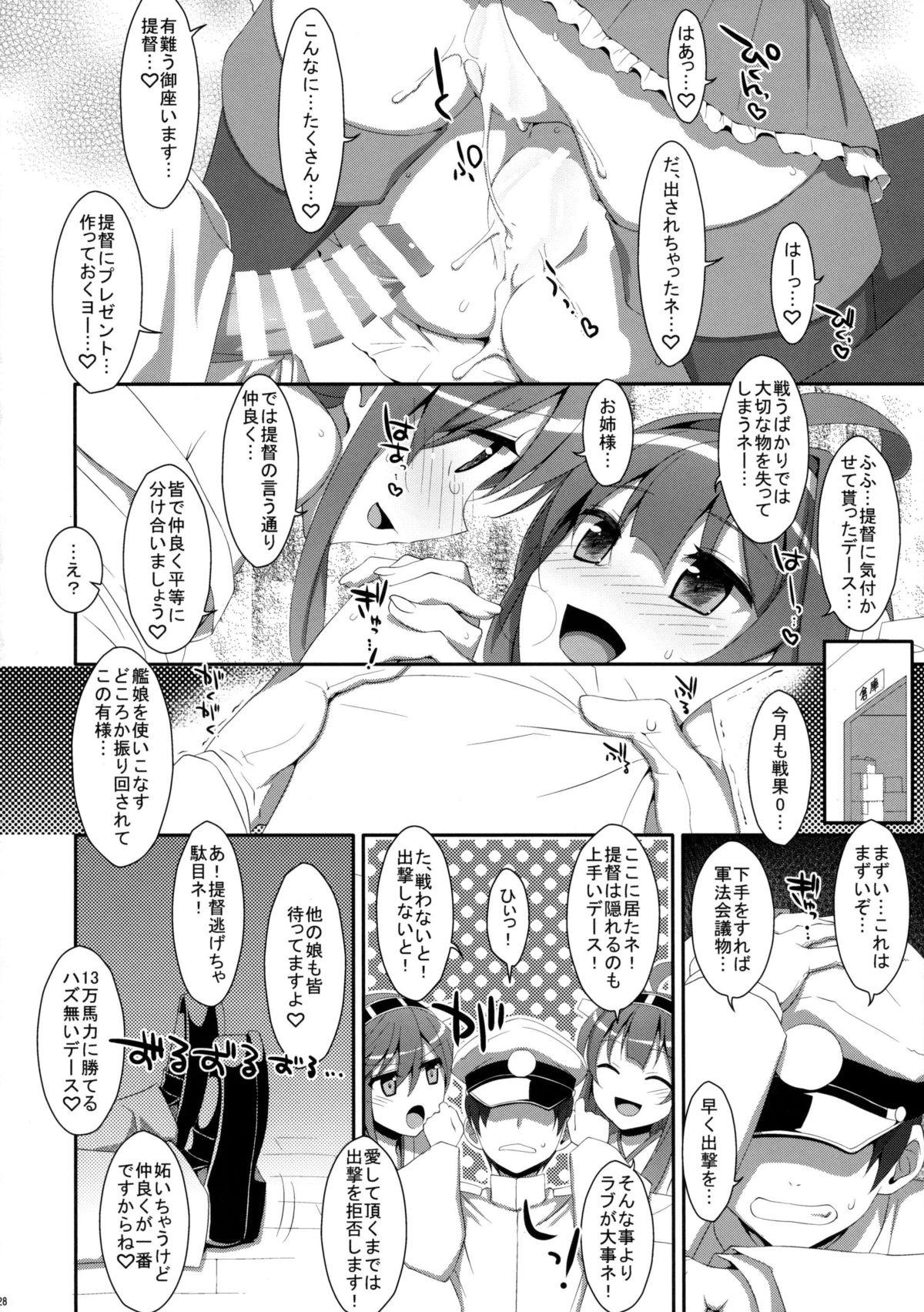 Lesbo ダメ提督製造レシピ - Kantai collection Fantasy - Page 28