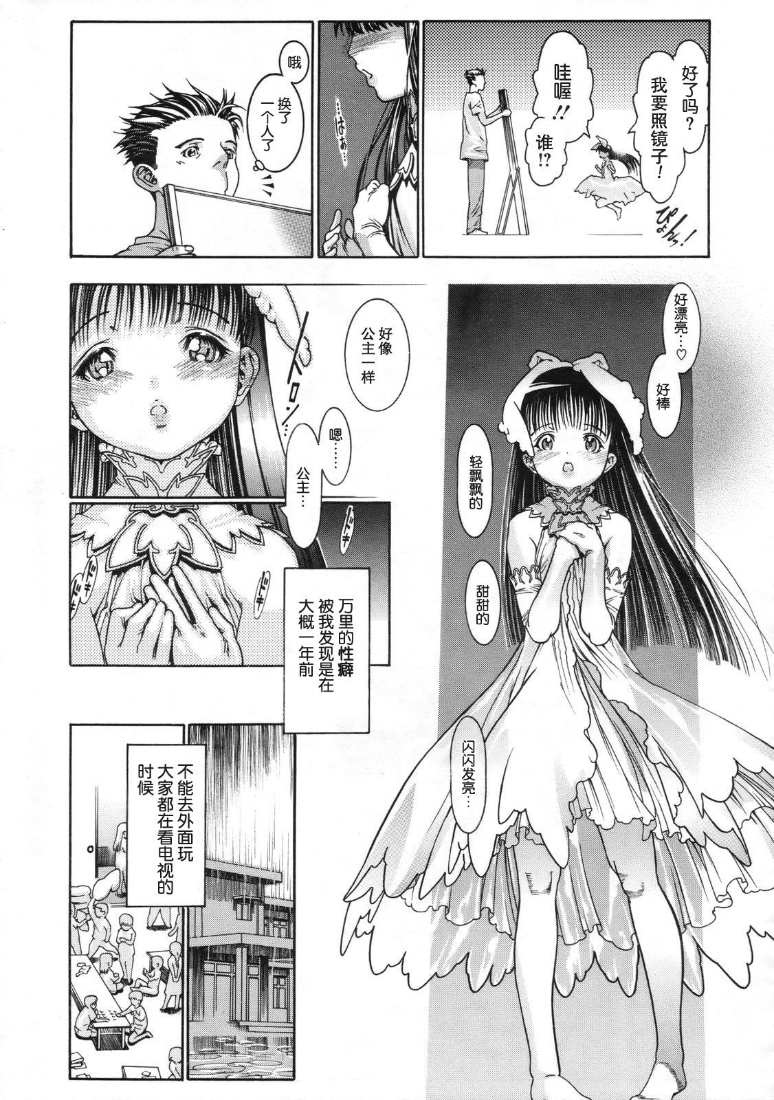 New Monokage Princess Adolescente - Page 7