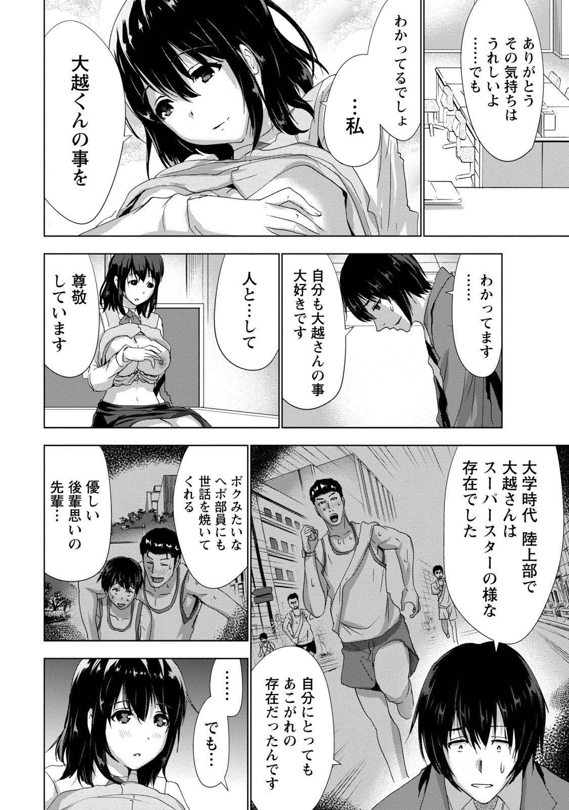 Gay Facial Senpai no Aijin Flash - Page 11