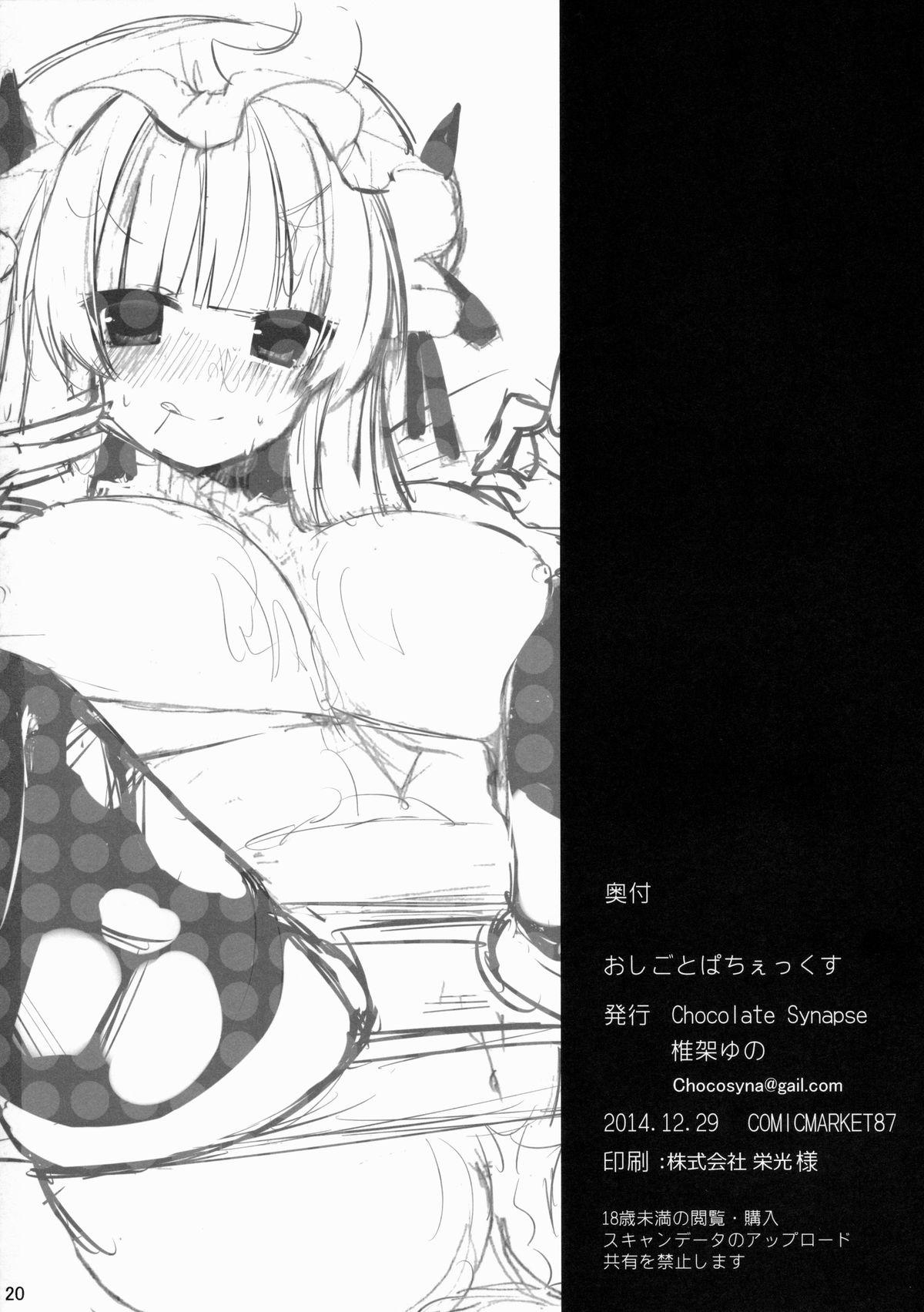 Pendeja Oshigoto Patche-x - Touhou project Old Vs Young - Page 21