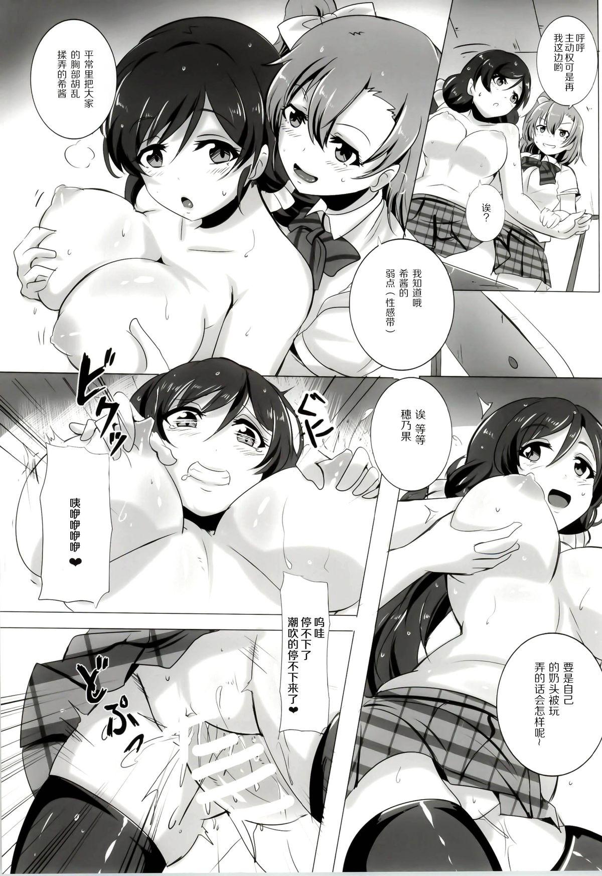 Perfect Tits Honoka to Nozomi no Zubozubo Seikatsu - Love live Black Hair - Page 9