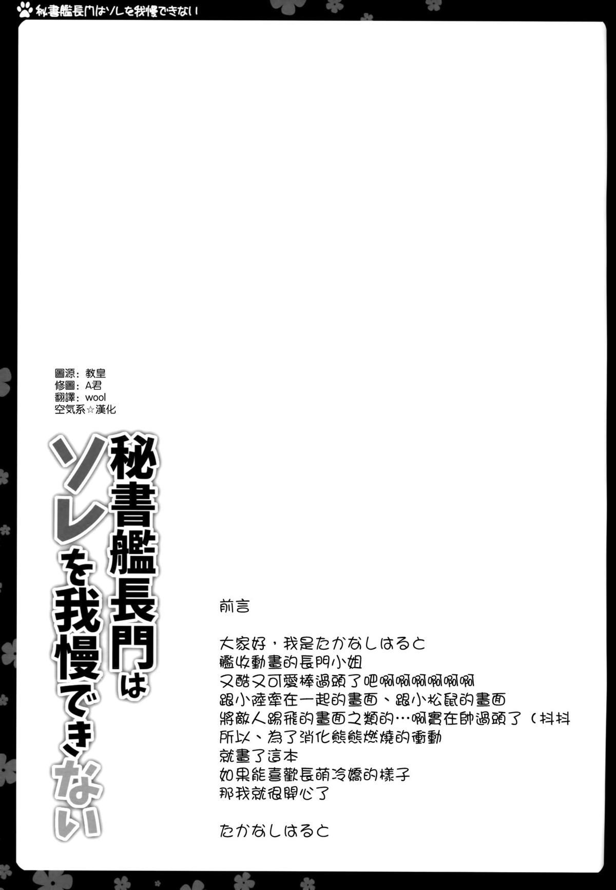 Hishokan Nagato wa Sore o Gaman Dekinai 4