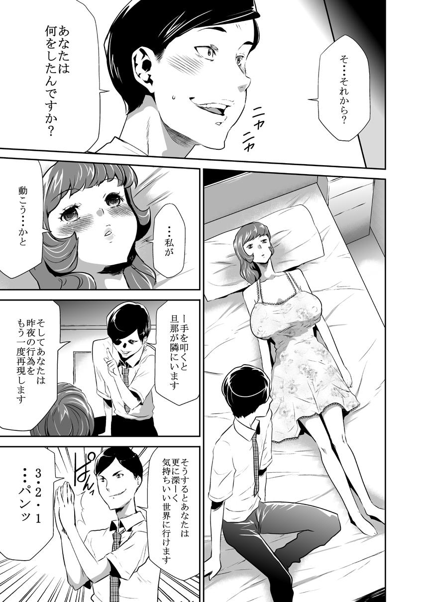 Dominatrix Mama wa Saimin Chuudoku! 4 Celeb - Page 8