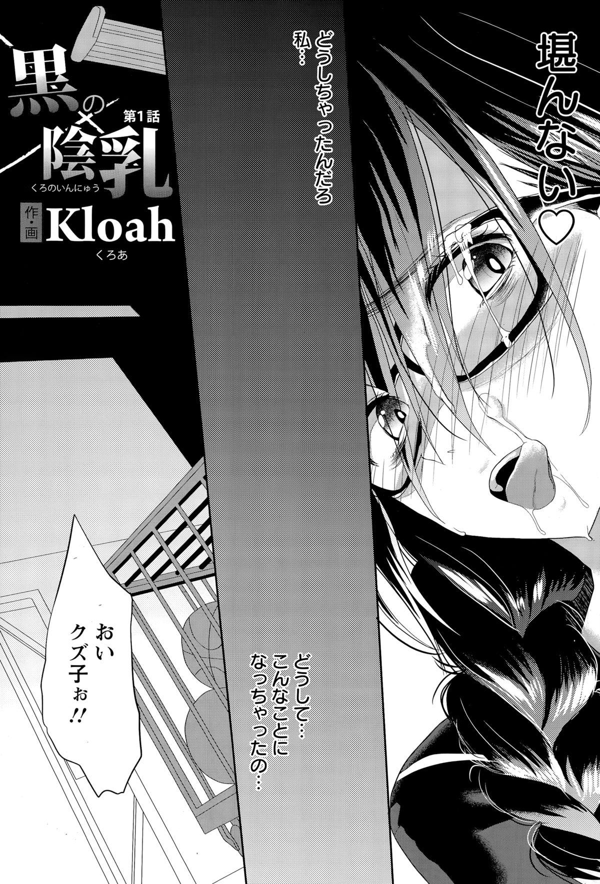 Couple Sex Kuro no Innyuu Ch.1-2 Deflowered - Page 5