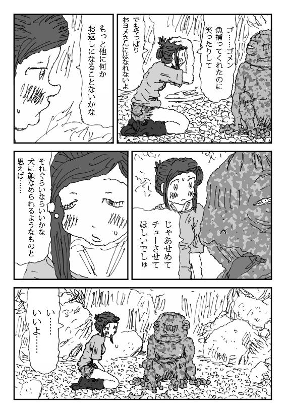 Hoe Koneru Onna Esposa - Page 8