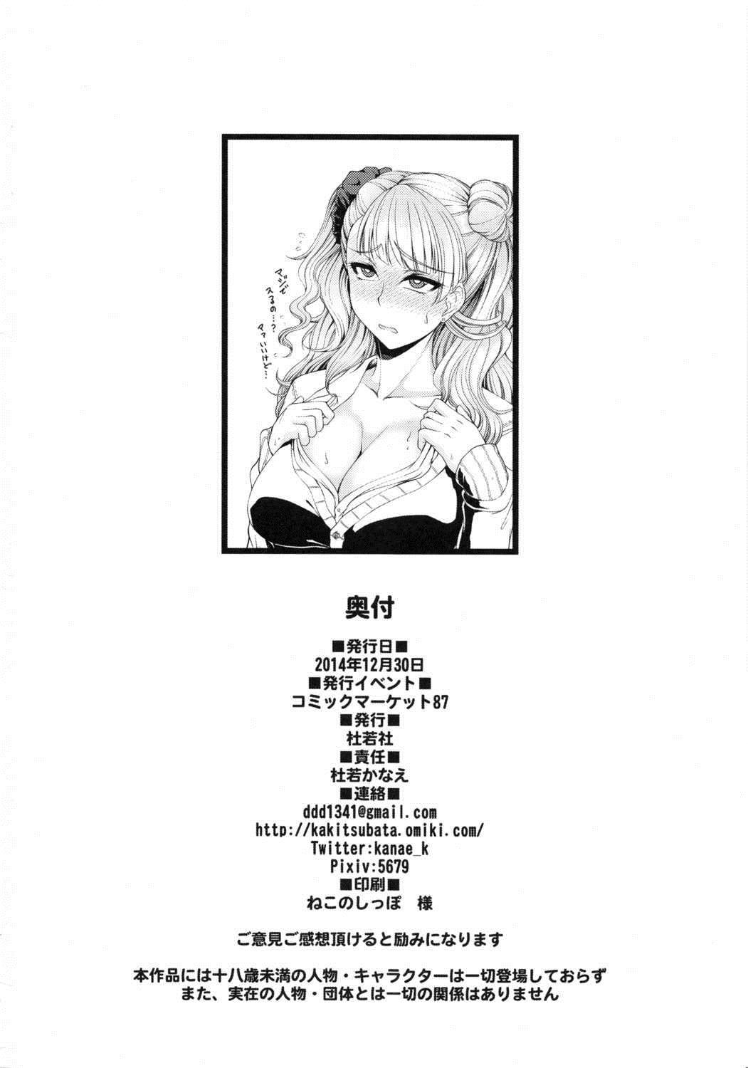 Hardcore Sex Kanojo ga Ore no Kanojo nara. - Oshiete galko-chan Stepfamily - Page 25