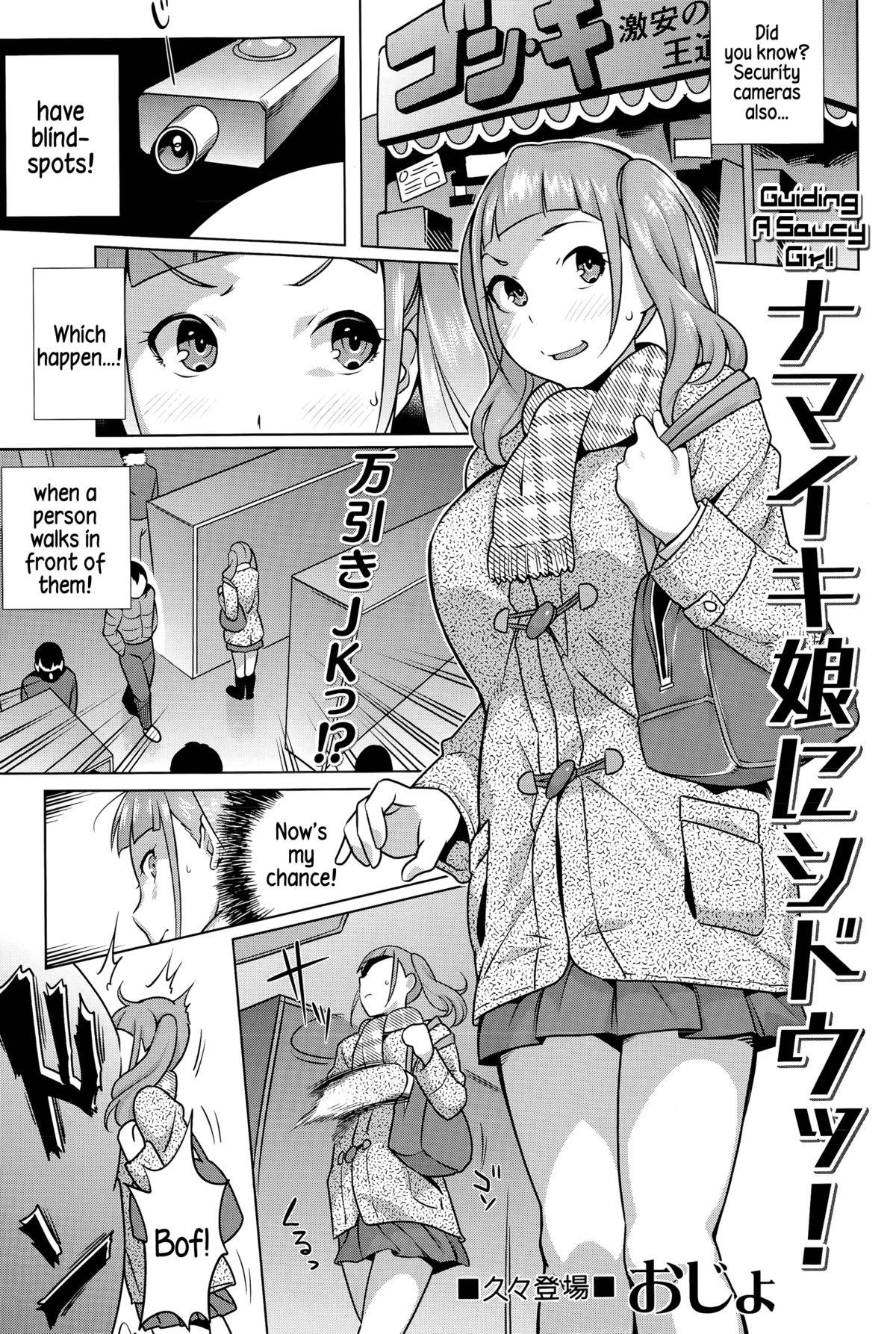 Gay Facial Namaiki Musume ni Shidou! | Guiding a Saucy Girl Jock - Page 1