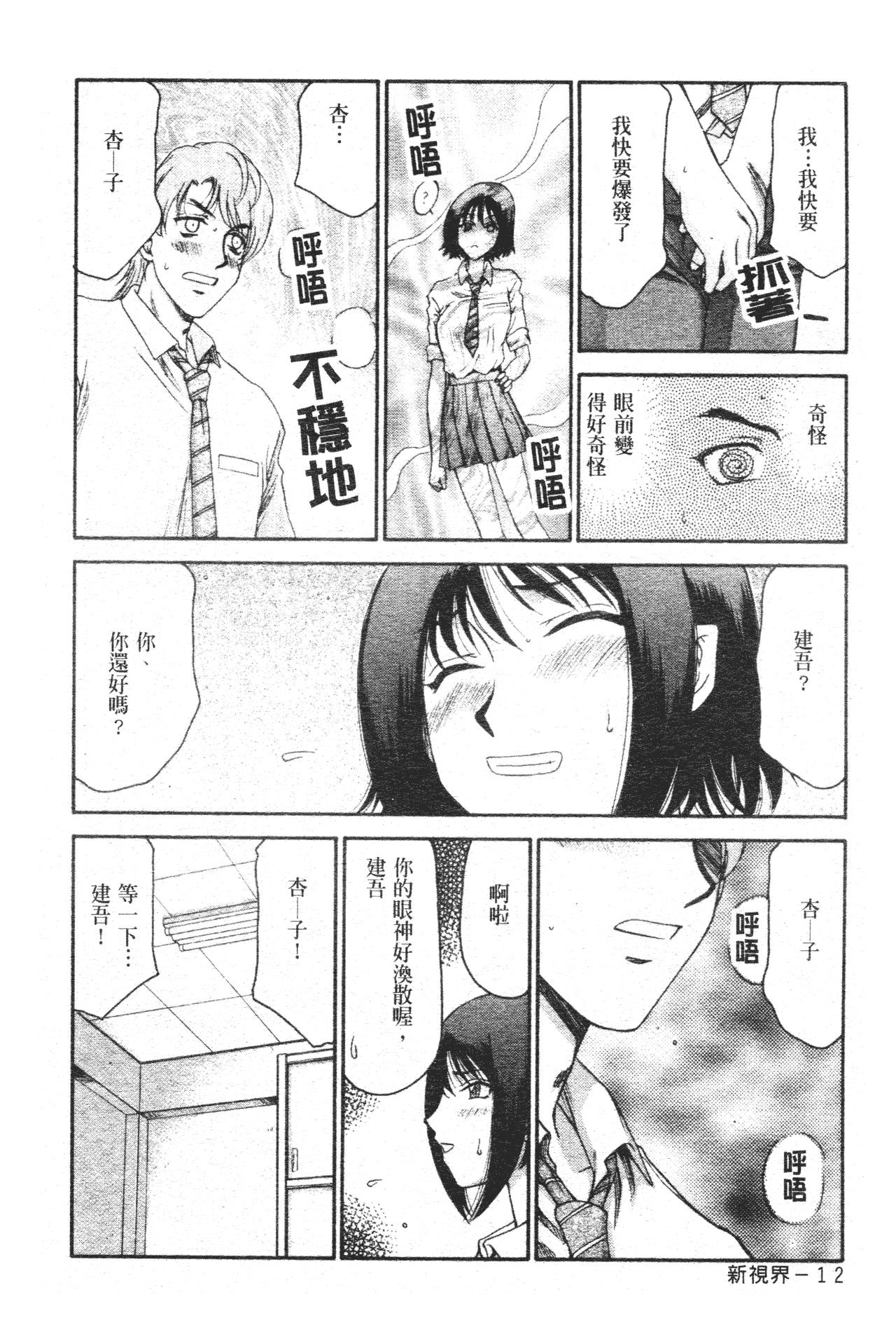 Glasses Midou Anmain ni Youkoso | 御堂按摩院 歡迎光臨 Cojiendo - Page 13