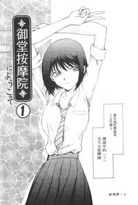Midou Anmain ni Youkoso | 御堂按摩院 歡迎光臨 4
