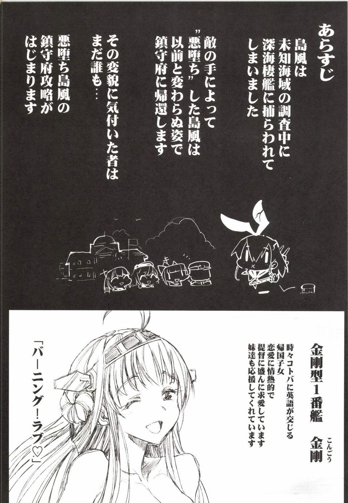 [Eromazun (Ma-kurou)] Akuochi Shimakaze ~Ero Shokushu ni Otosareru Kanmusu~ (Kantai Collection -KanColle-) Complete 20