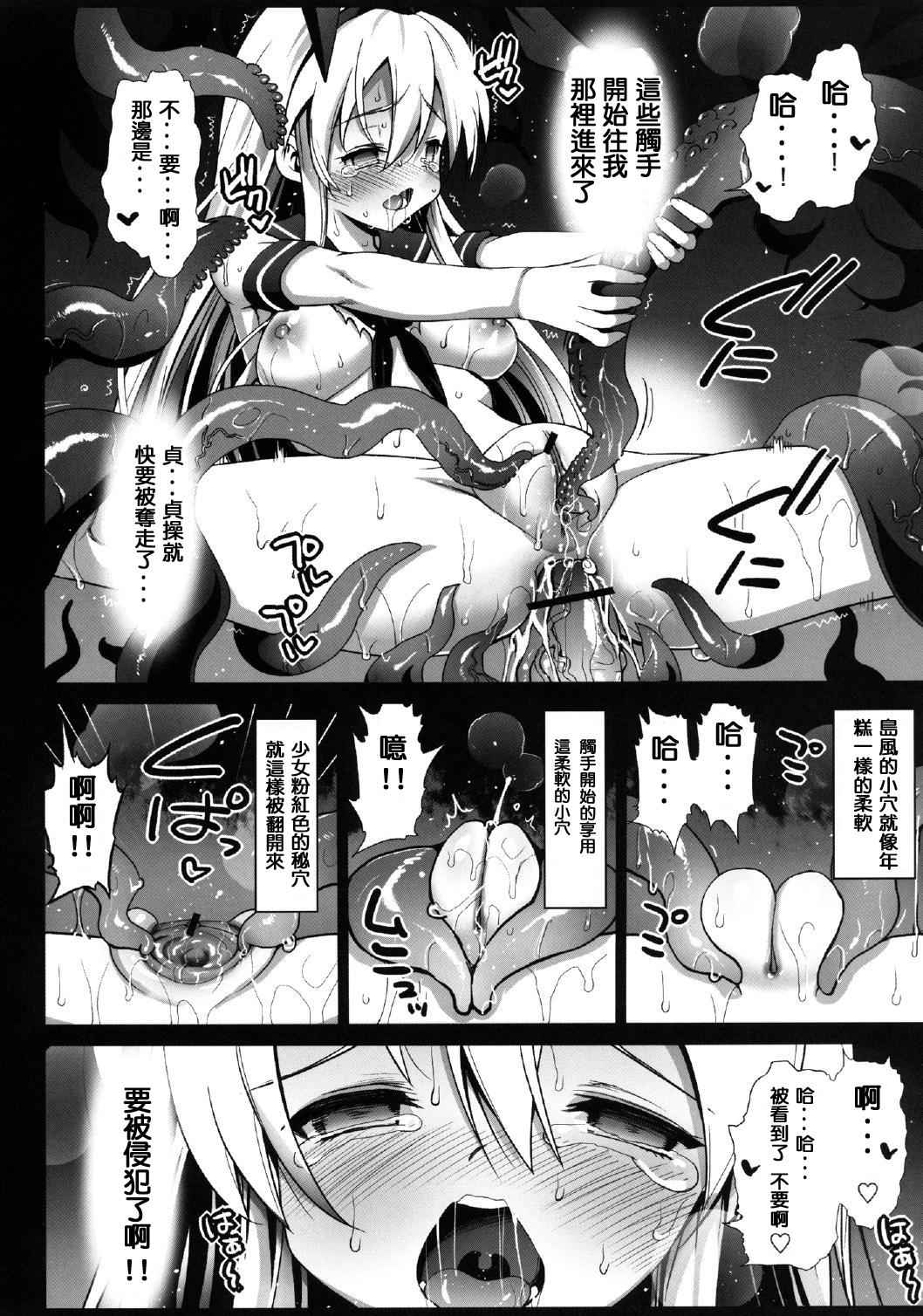 Spycam [Eromazun (Ma-kurou)] Akuochi Shimakaze ~Ero Shokushu ni Otosareru Kanmusu~ (Kantai Collection -KanColle-) Complete - Kantai collection Monster Cock - Page 9
