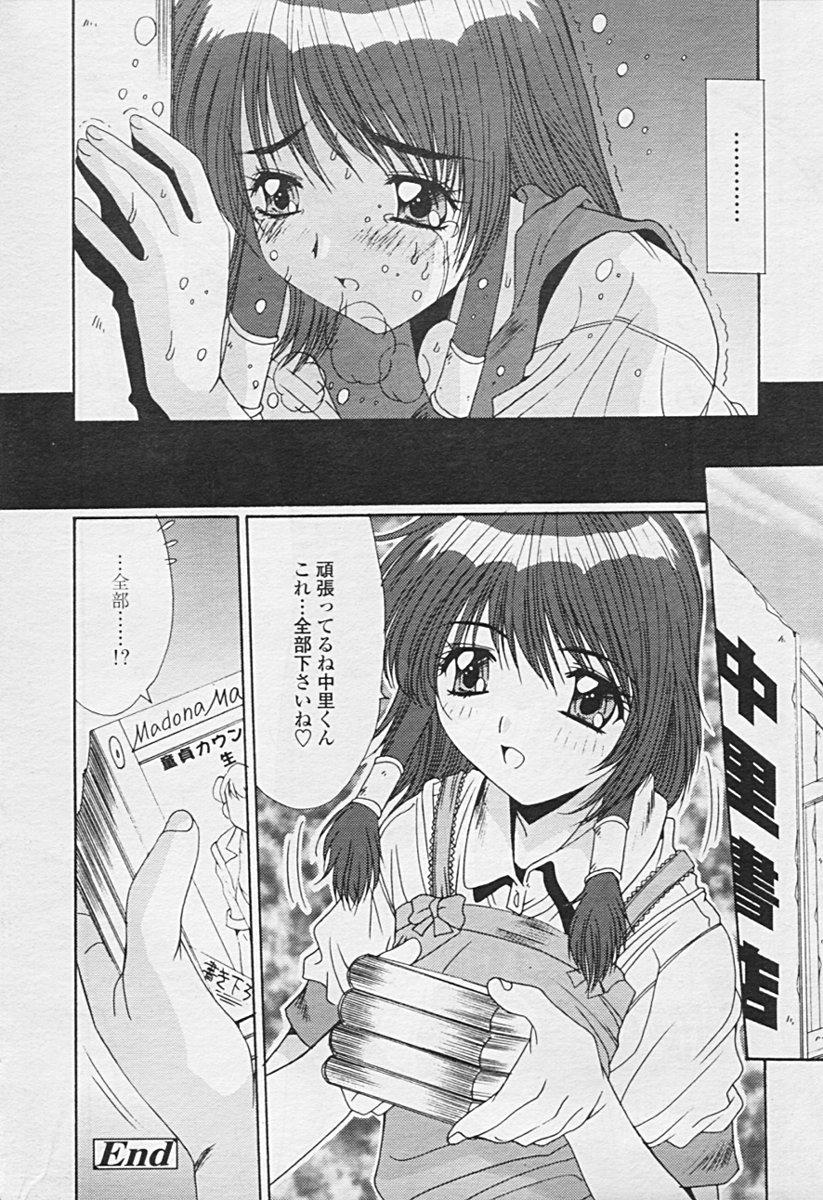 Comic TENMA 2005-07 183