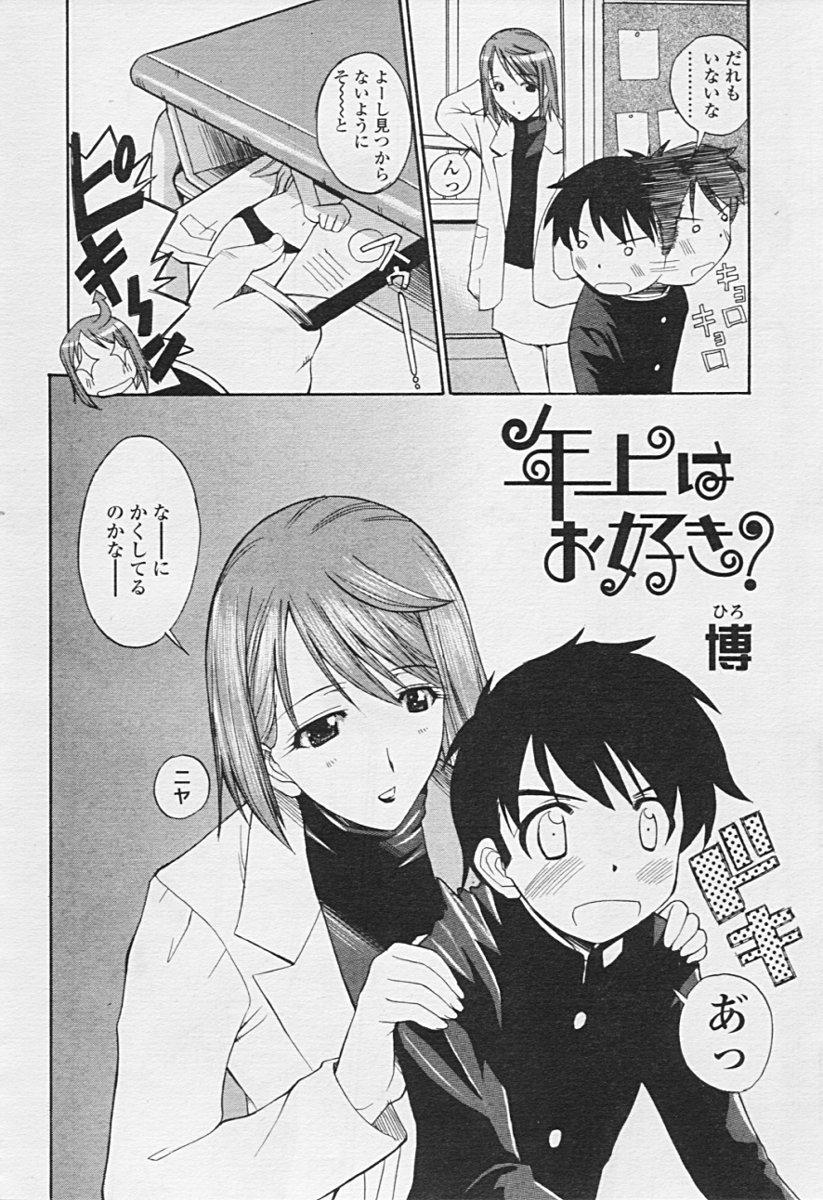 Comic TENMA 2005-07 258