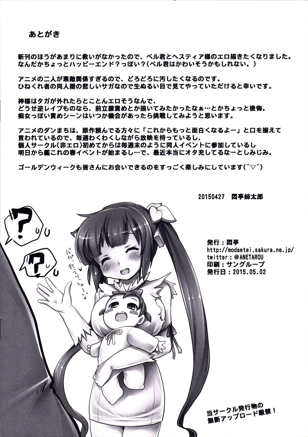 Konna ni Eroi Kami-sama o Shojo no Mama Houchishite Dungeon ni Itta no ga Machigaidatta no Darou ka + Bonus Pages 23