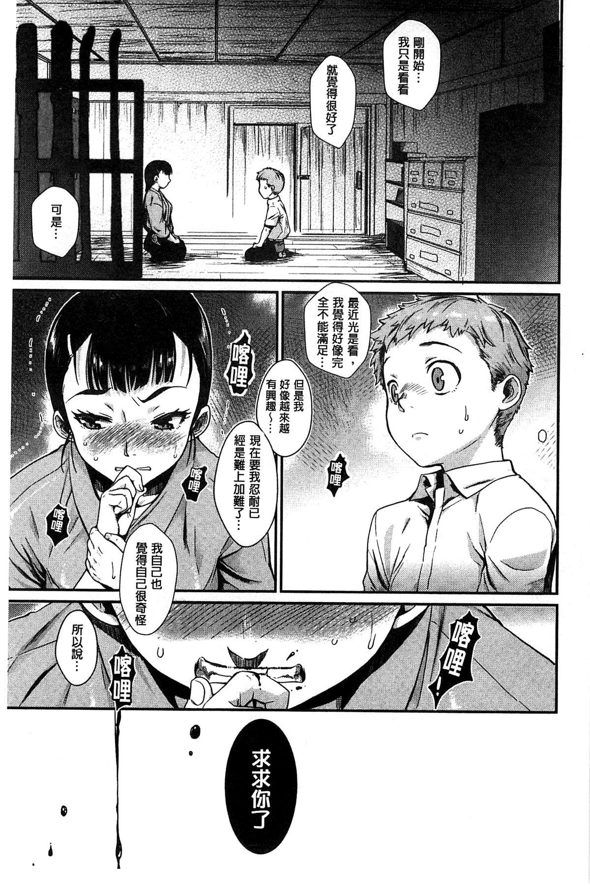 Menage Hatsukoi Elektra Cute - Page 11
