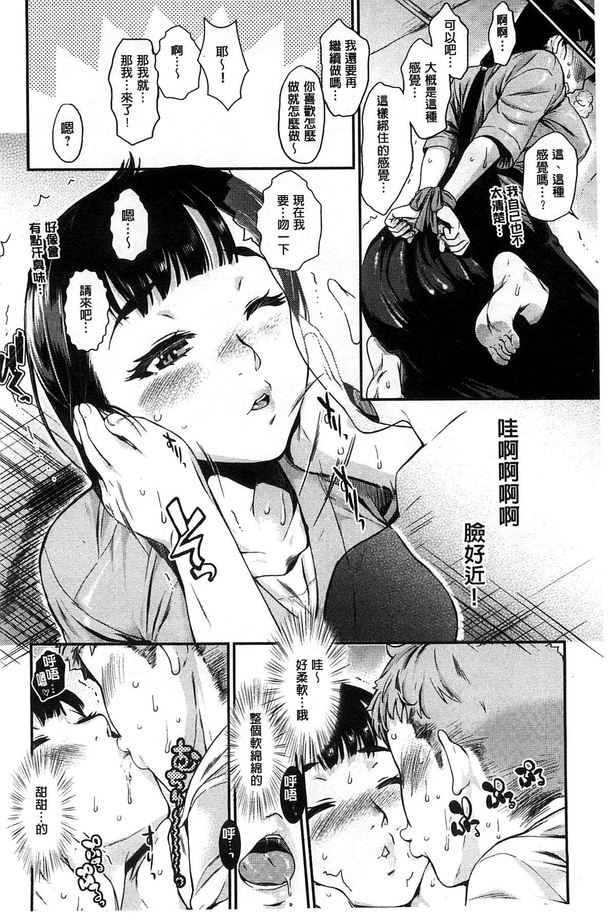 Menage Hatsukoi Elektra Cute - Page 12