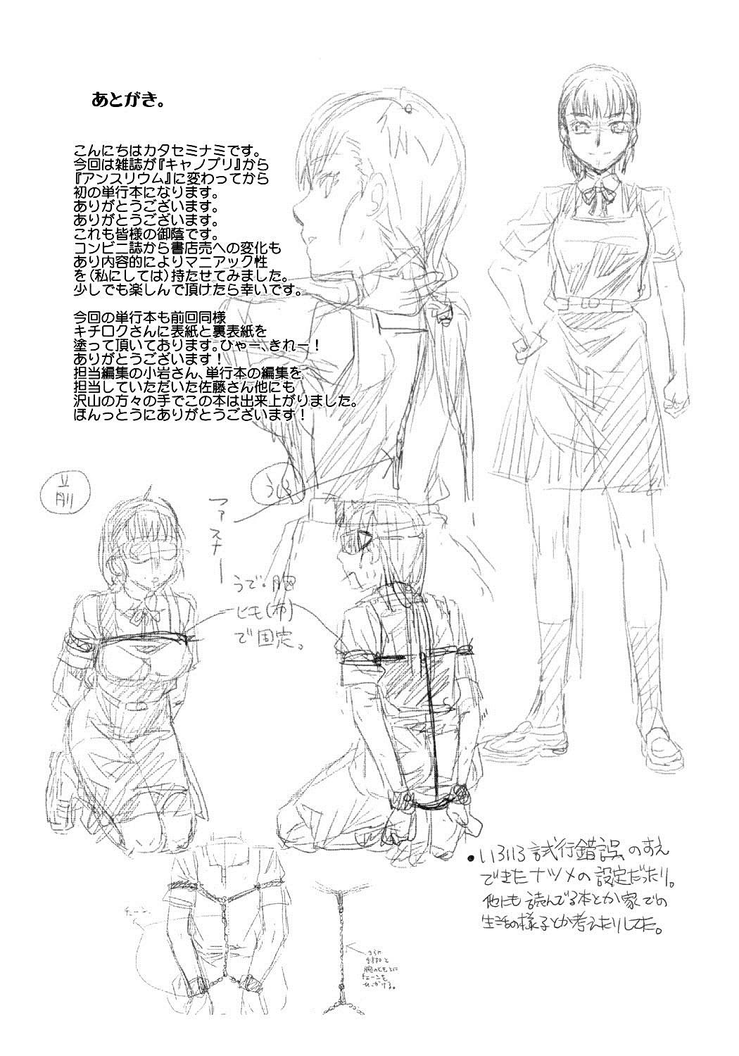 Menage Hatsukoi Elektra Cute - Page 211