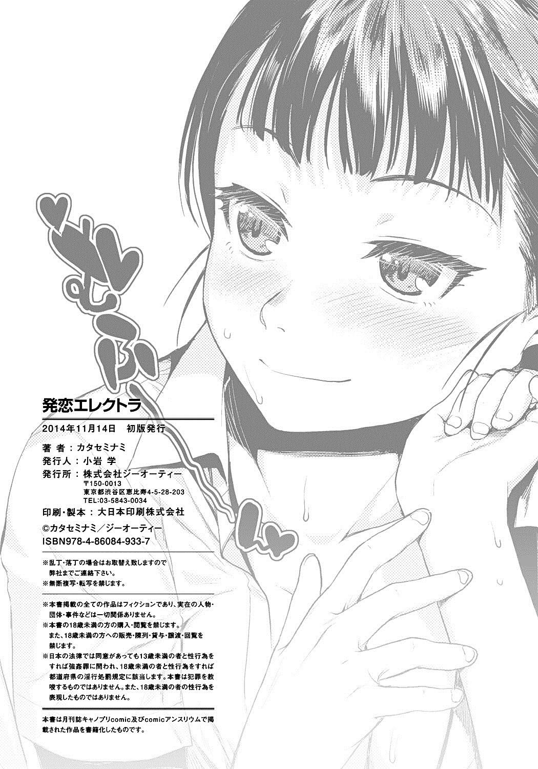 Menage Hatsukoi Elektra Cute - Page 212