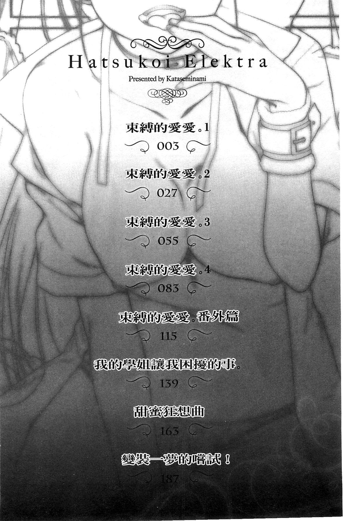 Menage Hatsukoi Elektra Cute - Page 4