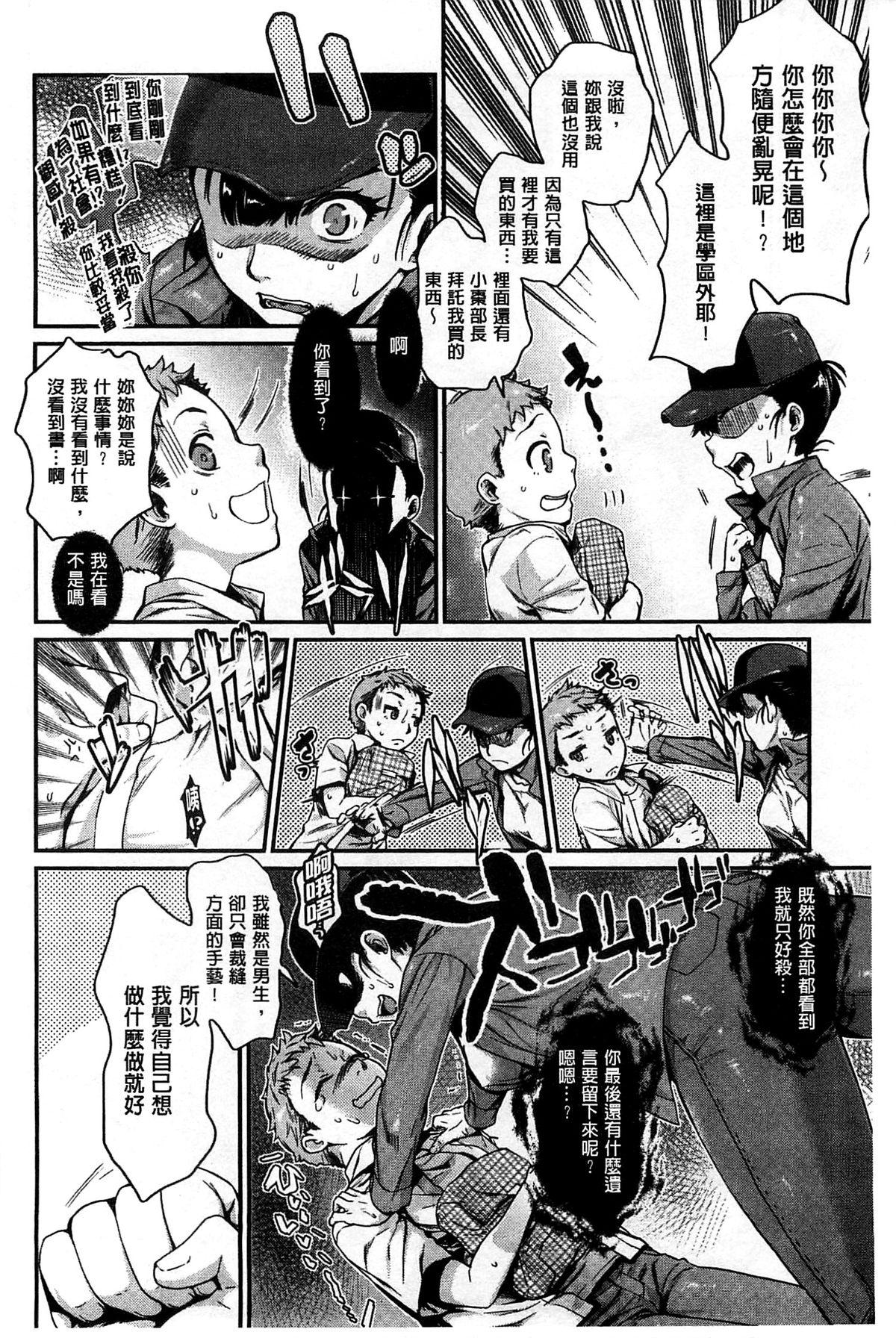 Chupando Hatsukoi Elektra 8teen - Page 6