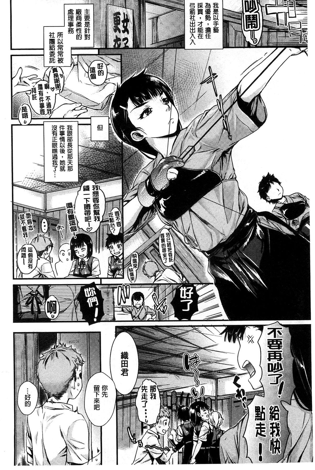 Storyline Hatsukoi Elektra Footjob - Page 8