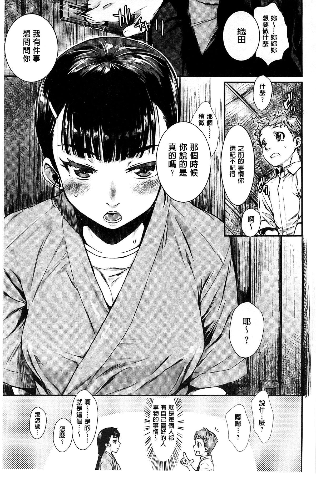 Chupando Hatsukoi Elektra 8teen - Page 9
