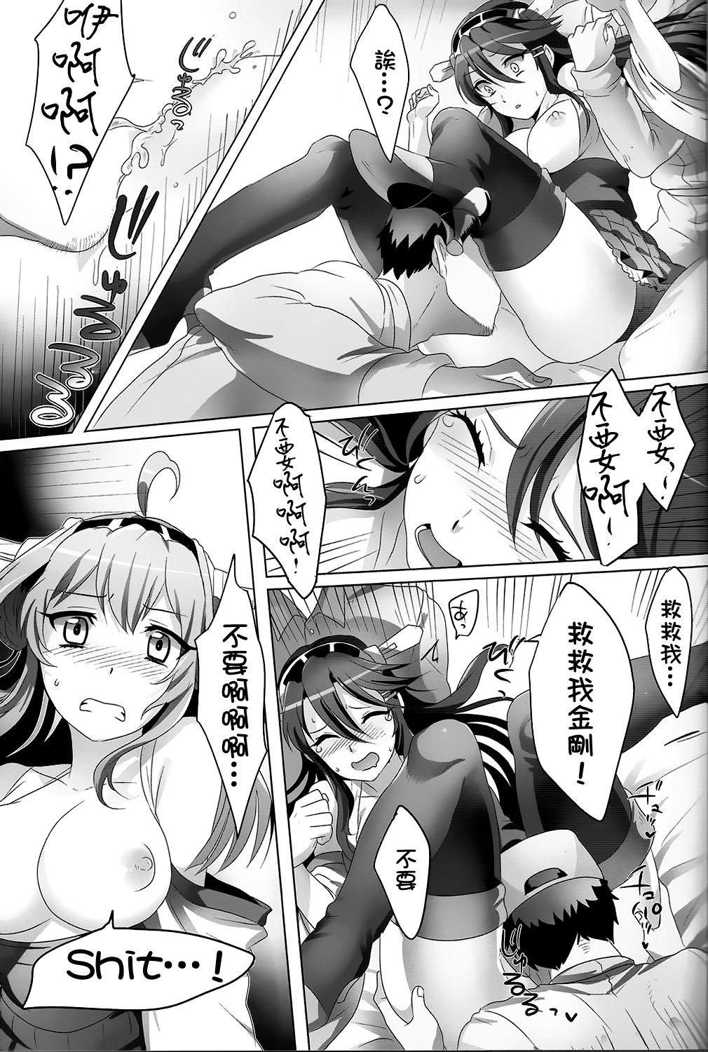 Fucking Sex Kannai Seibi Nisshi - Kantai collection Japan - Page 9