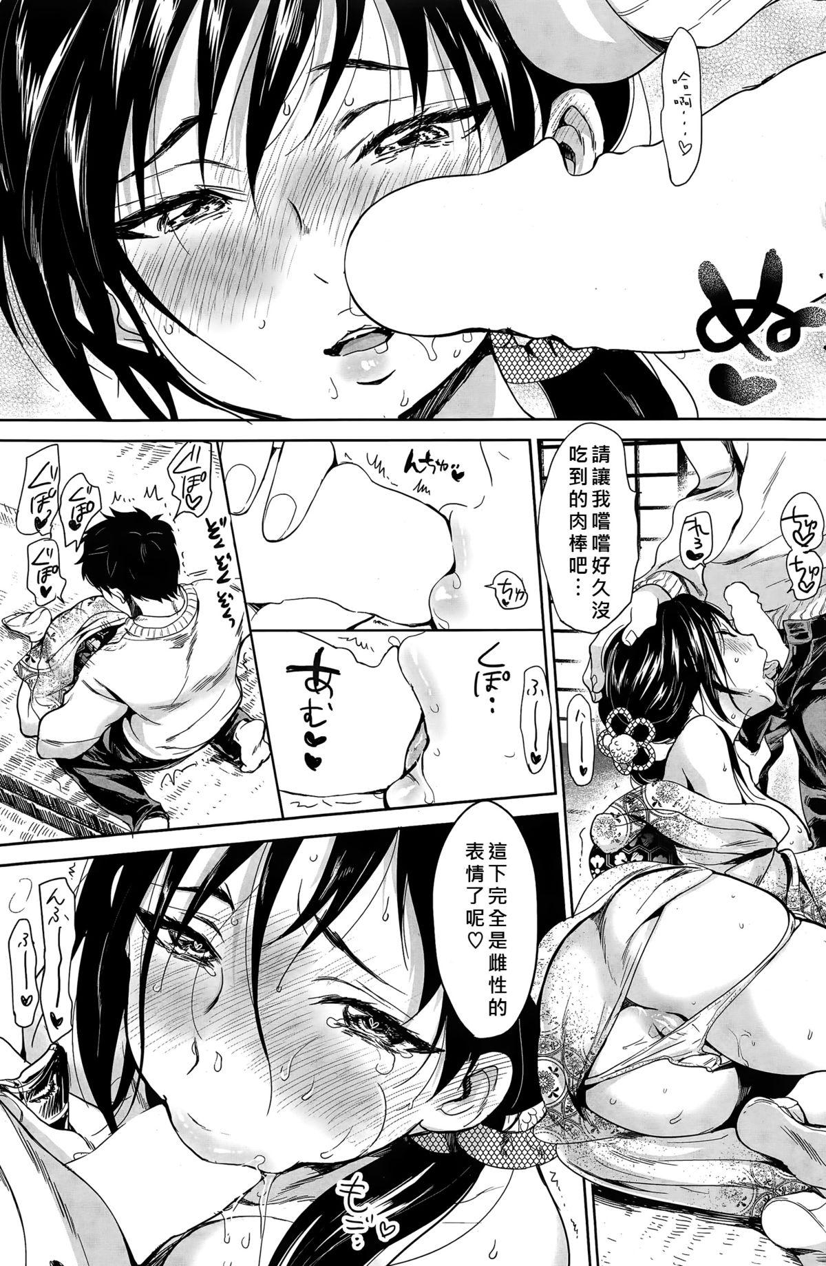 Coroa Satogaeri Gay Kissing - Page 7