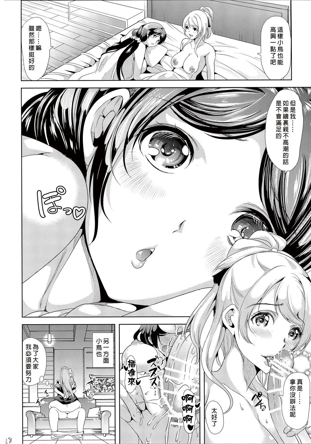 Futa Nakadashi Senyou NozoEri Sou - Love live Gangbang - Page 28