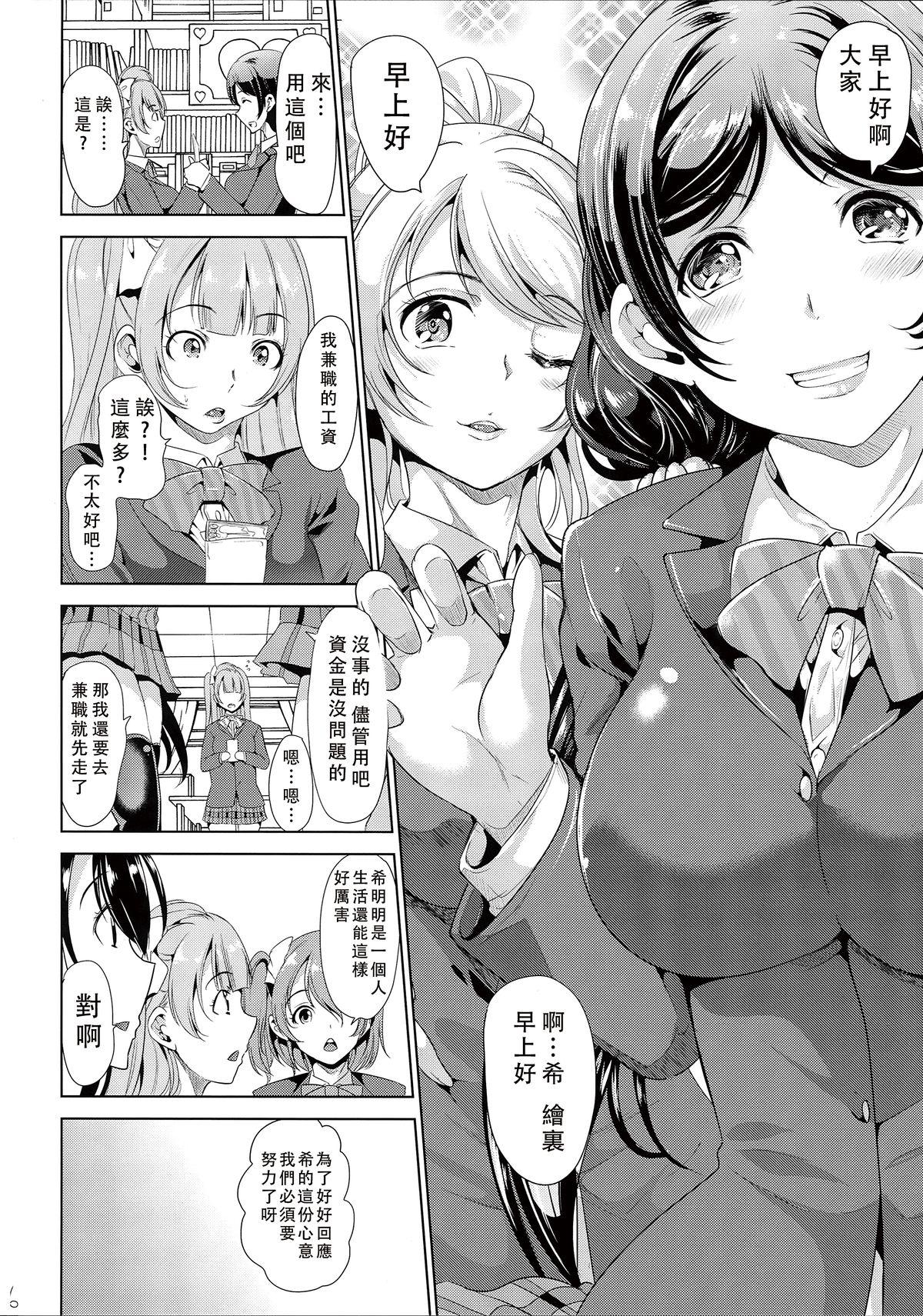 Gayhardcore Nakadashi Senyou NozoEri Sou - Love live Sensual - Page 7