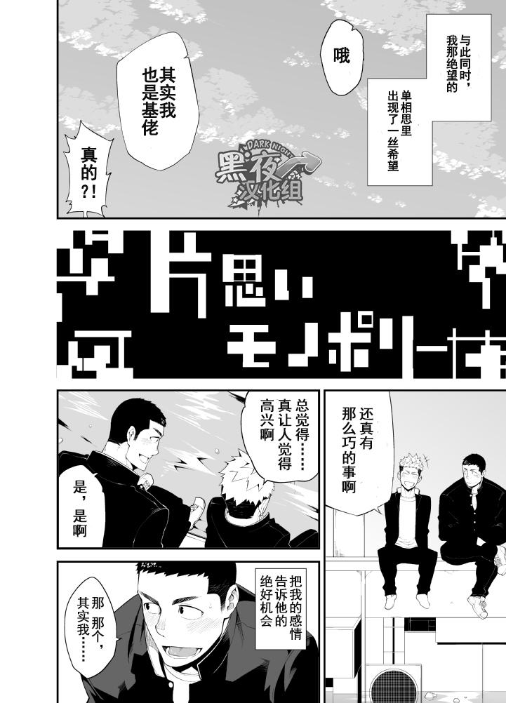 Masseuse Kataomoi Monopoly | 独占单恋 Ball Sucking - Page 4